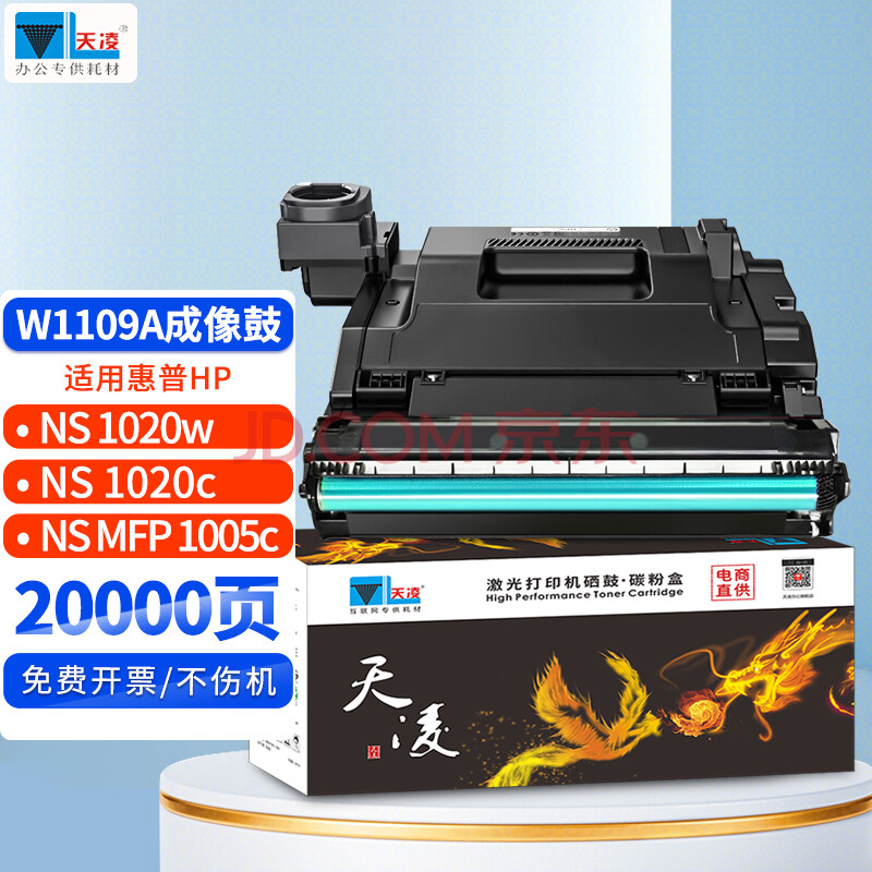 天凌适用惠普hp 1020w闪充粉laser ns mfp 1020c墨盒1005c粉1005w墨粉