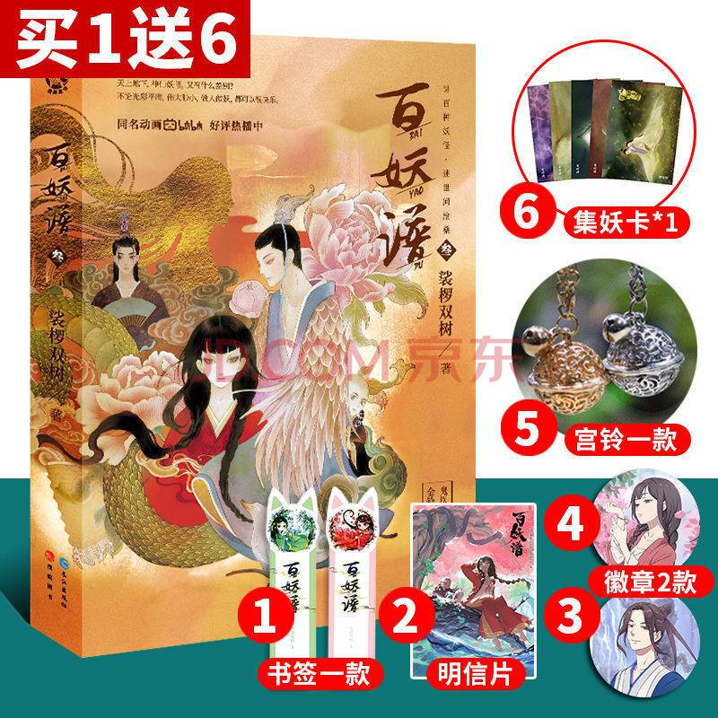 百妖谱3 百妖谱2裟椤双树著 漫娱玄幻小说书正版 百妖谱3
