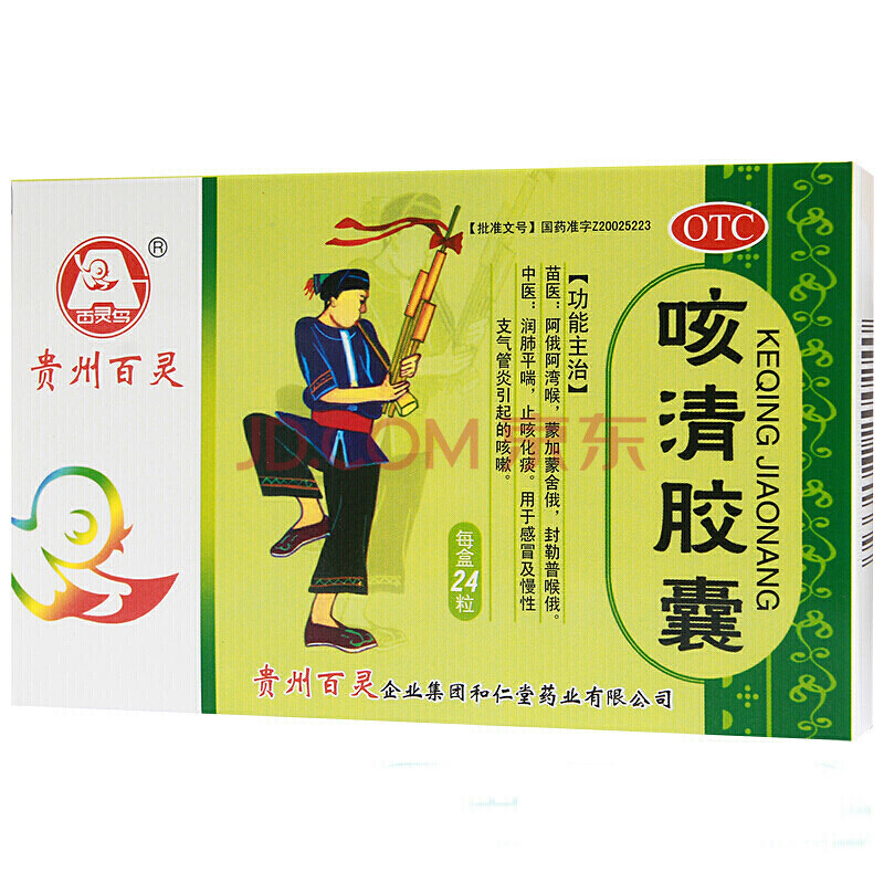 贵州百灵 咳清胶囊 0.35g*24粒 otc 2盒装