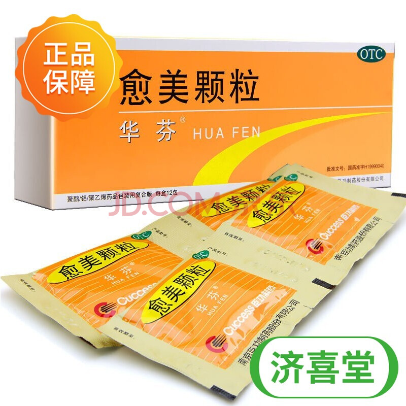 华芬愈美颗粒12袋上呼吸道感染普通感冒支气管炎咳嗽 1盒
