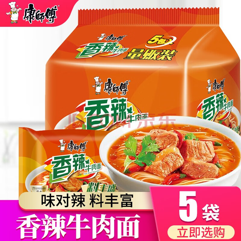 康师傅便面红烧香菇牛肉面夜宵代餐泡面 香辣牛肉味5包
