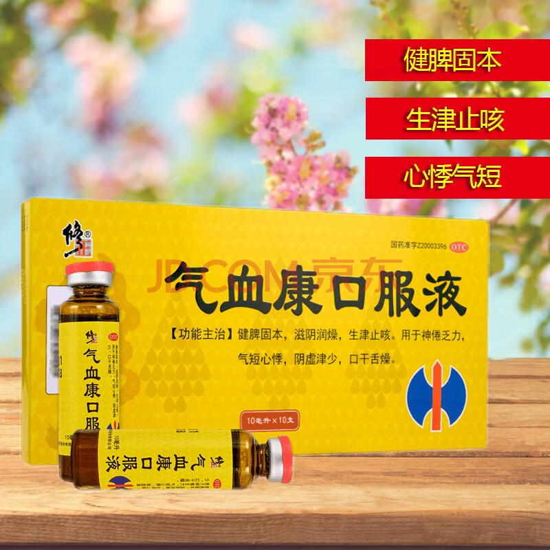 修正 氣血康口服液 10ml*10支 5盒裝【健脾固本