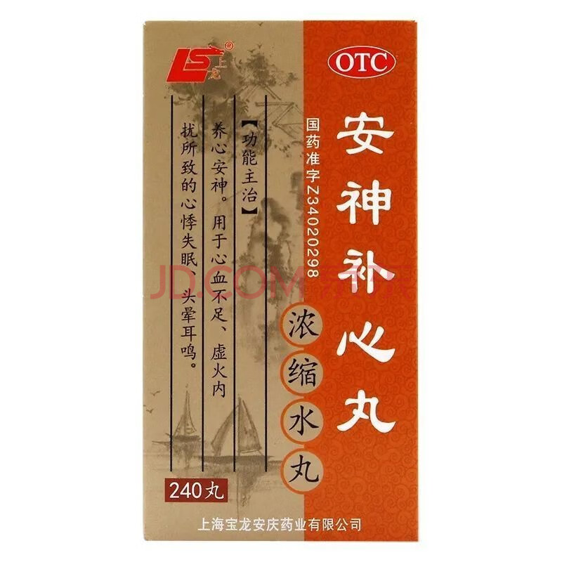 上龍安神補心丸240丸/瓶心血不足虛火旺導致心慌心悸睡不好失眠頭暈