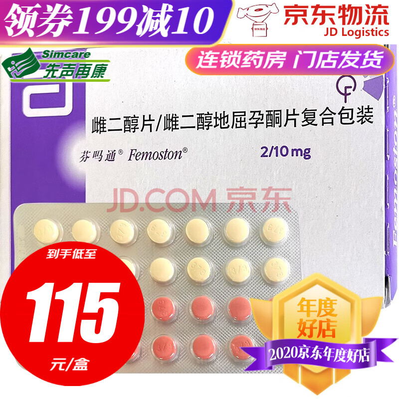 芬吗通 雌二醇片/雌二醇地屈孕酮片复合包装 2mg:10mg*28片自然术后