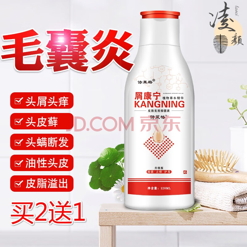 诗莱格屑康宁茶菊脂溢性洗液头头上有痘痘皮除螨无煤焦油洗发水脂溢性