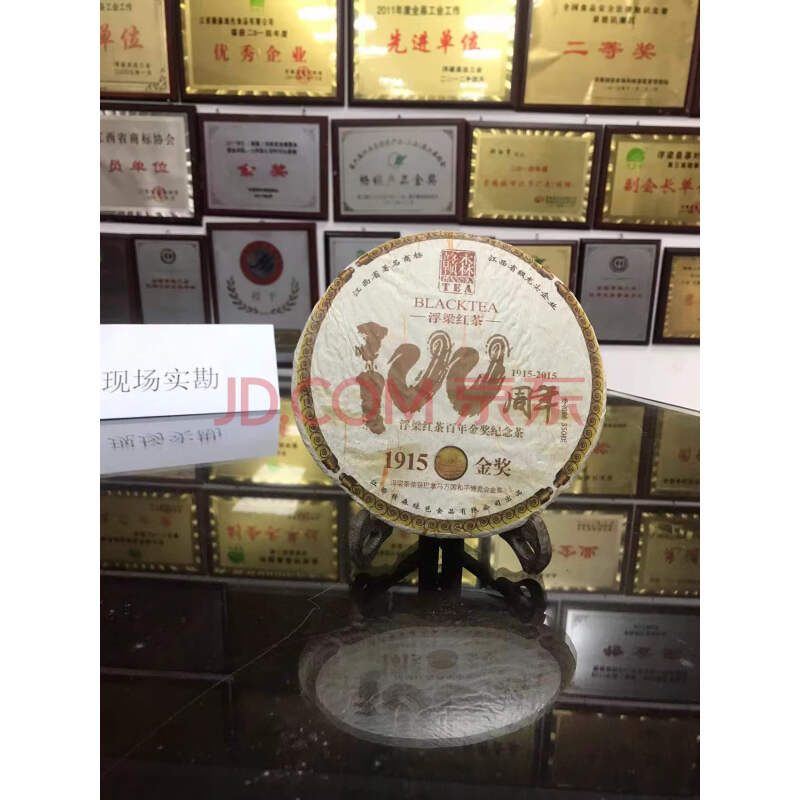 标的8【2015年产】浮梁红茶巴拿马金奖100周年纪念茶礼盒装 30盒 350g/盒