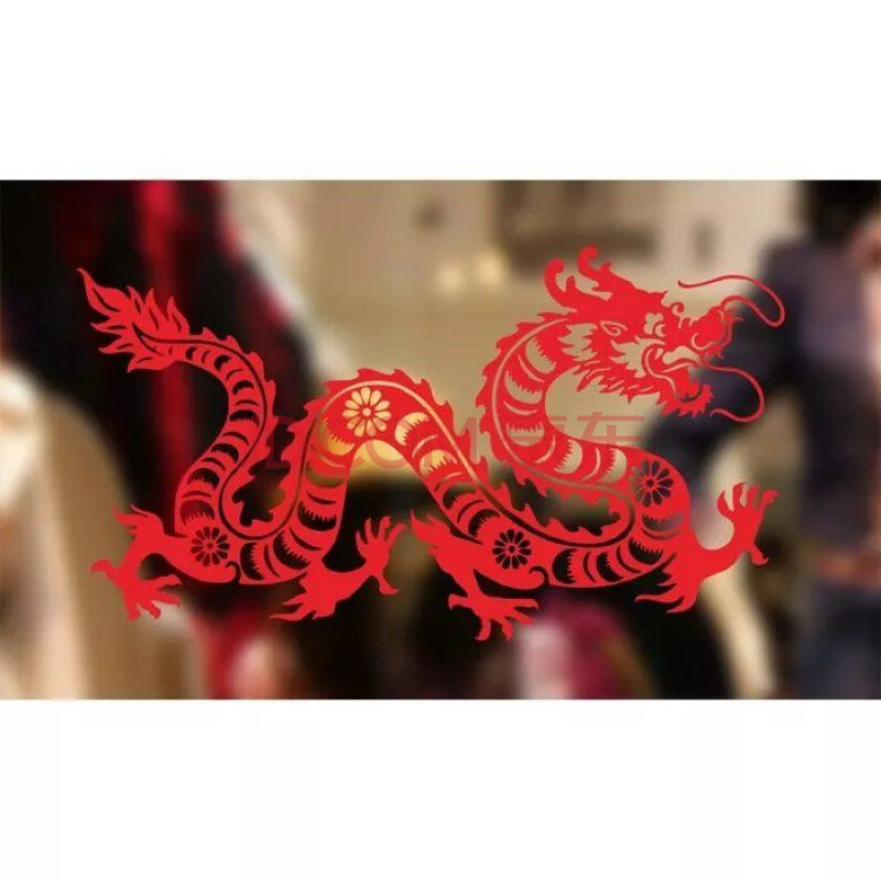 饰贴 靓派(liangpai) 【精选】中国特色工艺品即时贴剪纸背胶贴纸龙