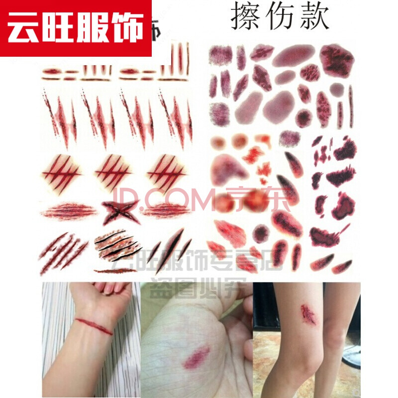 新品上新 割腕仿真防水紋身貼女 擦傷請假假傷痕男 萬聖節受傷淤青