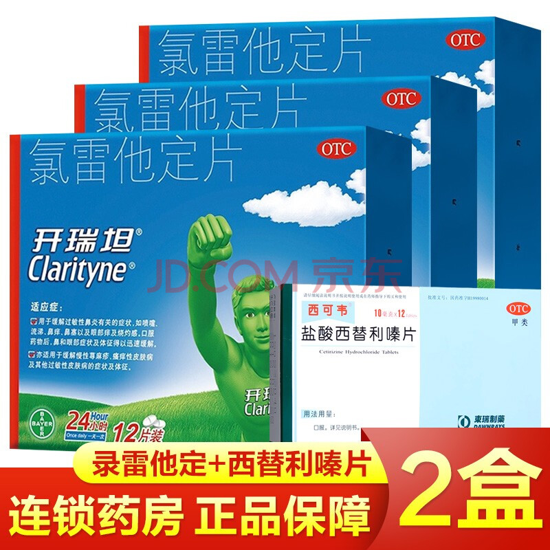 片慢性荨麻疹药皮肤瘙痒皮肤病药口服内服抗过敏药皮肤过敏过敏性鼻炎