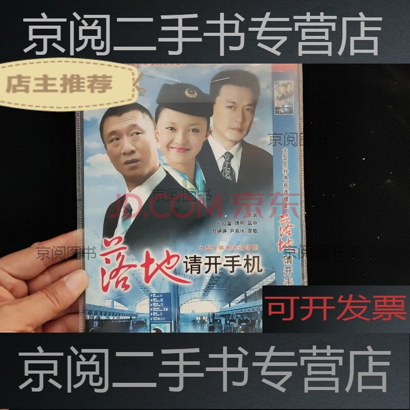 【二手99成新】光盤dvd:落地請開手機【簡裝 2碟】