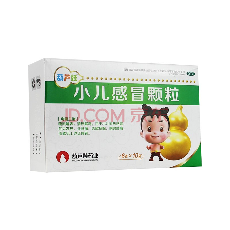 葫芦娃 小儿感冒颗粒 6g*10袋/盒风热感冒儿童感冒用药 3盒原品