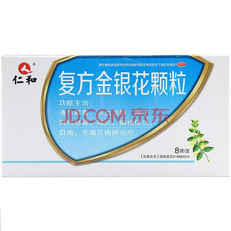 仁和複方金銀花顆粒 8袋*10g 咽炎扁桃體炎癰腫瘡目痛牙痛牙疼痛藥 1