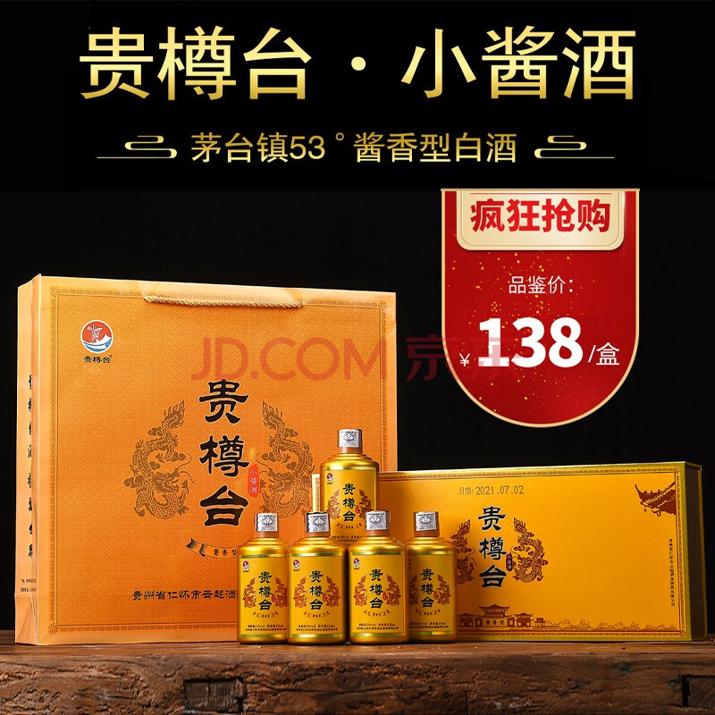 【小酒】貴樽臺坤沙純糧食酒貴州醬香型白酒53度老白酒水白酒禮盒小瓶