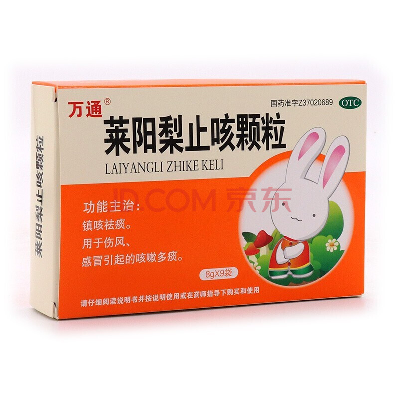 万通 莱阳梨止咳颗粒 8g*9袋 镇咳祛痰 伤风咳嗽痰多咳嗽药 5盒