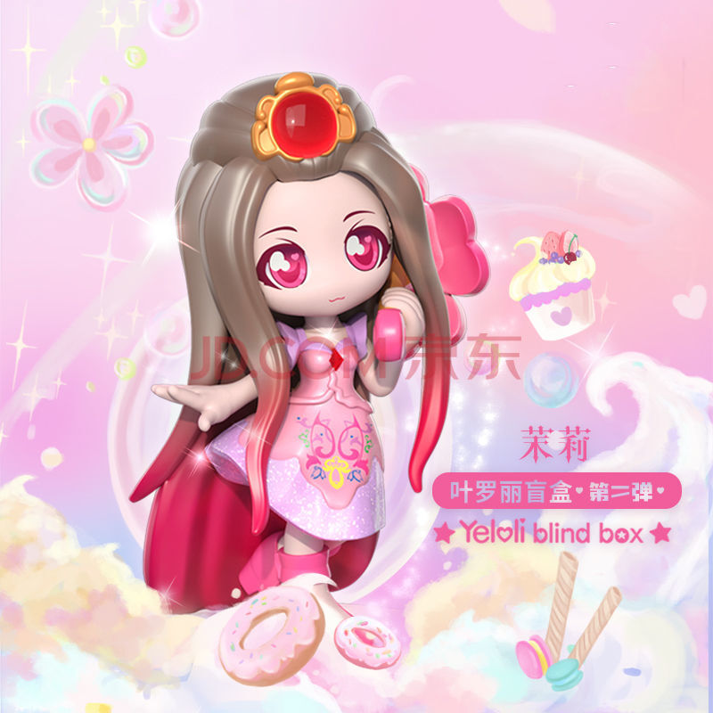 手办潮玩第二弹女孩儿童玩具可爱玩偶摆件生日礼物 指定款【茉莉】