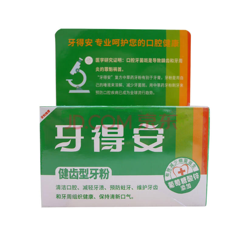 牙得安牙粉绿色健齿型牙龈出血上火牙周肿痛口溃炀臭龋齿蛀牙牙结石