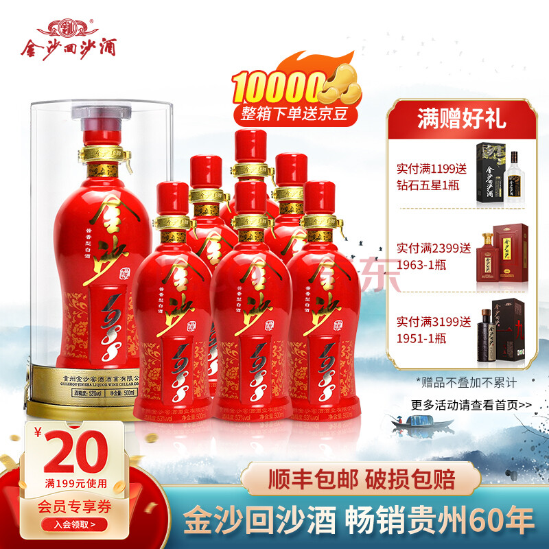 金沙回沙酒 红钻1988 53度酱香型白酒500ml贵州金沙酱酒 喜宴用酒接待