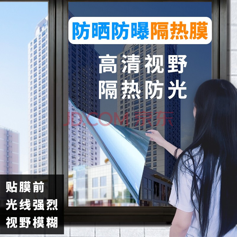 万简 隔热膜玻璃贴纸窗户防晒贴膜单向透视隐私防窥家用阳台遮光遮阳