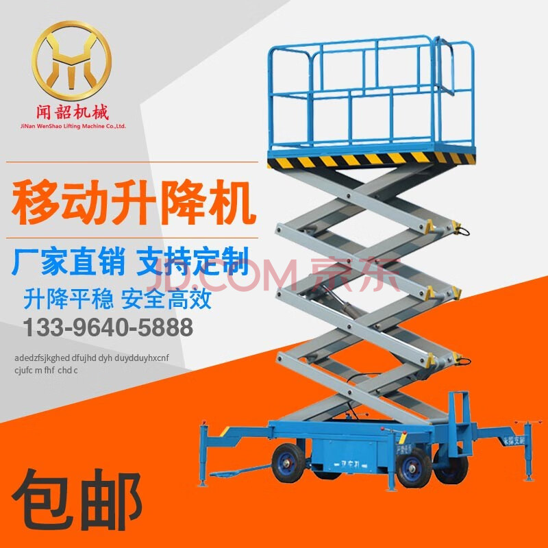 鑫闻韶 移动式液压高车云梯电动液压升降平台 小型厂房货梯 升高12米