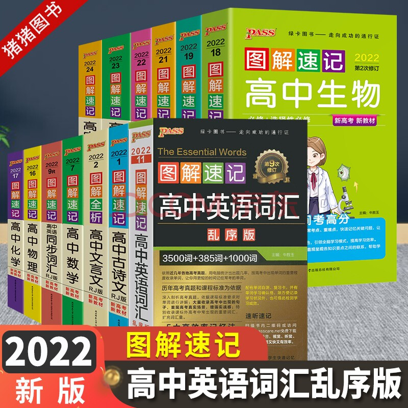 pass绿卡图书图解速记高中英语词汇3500词乱序版高考英语同步词汇单词