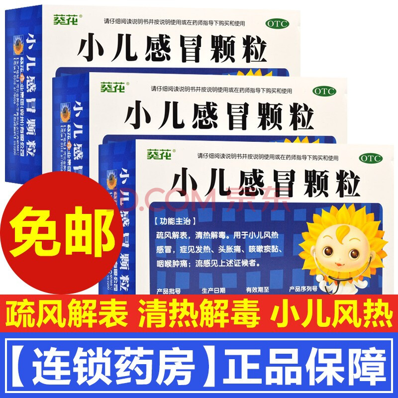 咳嗽发热发烧头疼咽喉痛喉咙肿痛咳嗽有痰风热感冒冲剂儿童流感感冒药