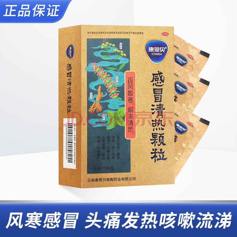 康恩贝 感冒清热颗粒12g*10袋/盒 风寒感冒头痛发热流鼻涕咳嗽咽干