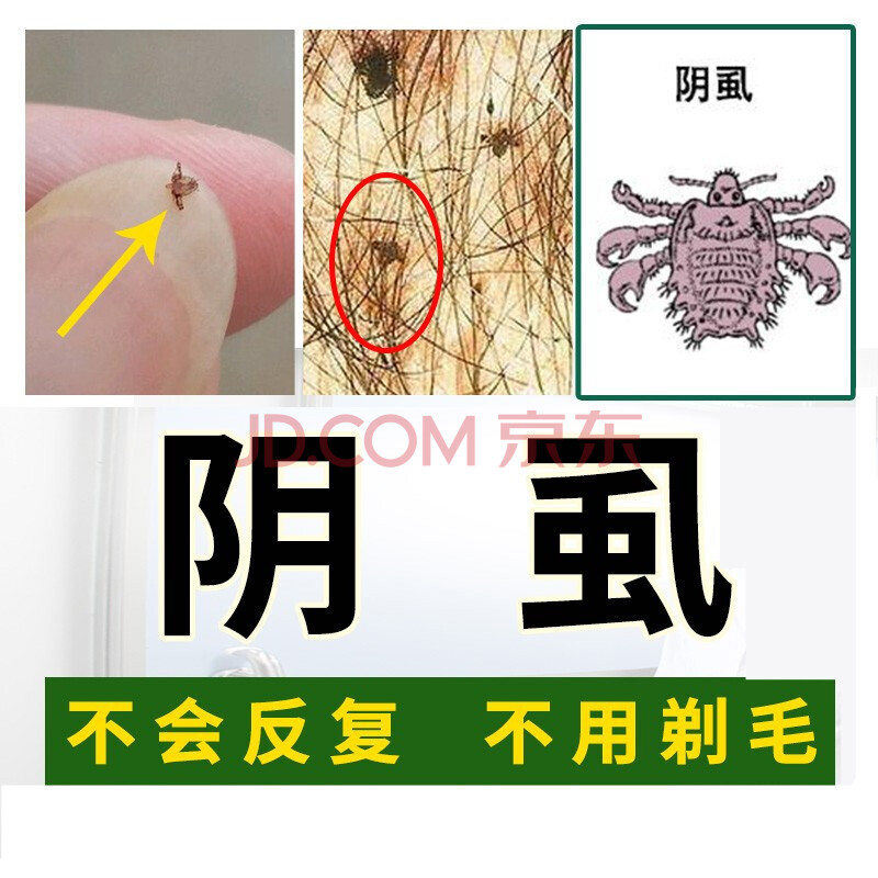 陰蝨硫磺軟膏男私處百部酊噴劑10%硫磺乳膏林ld旦膏成人女孕婦用陰蝨