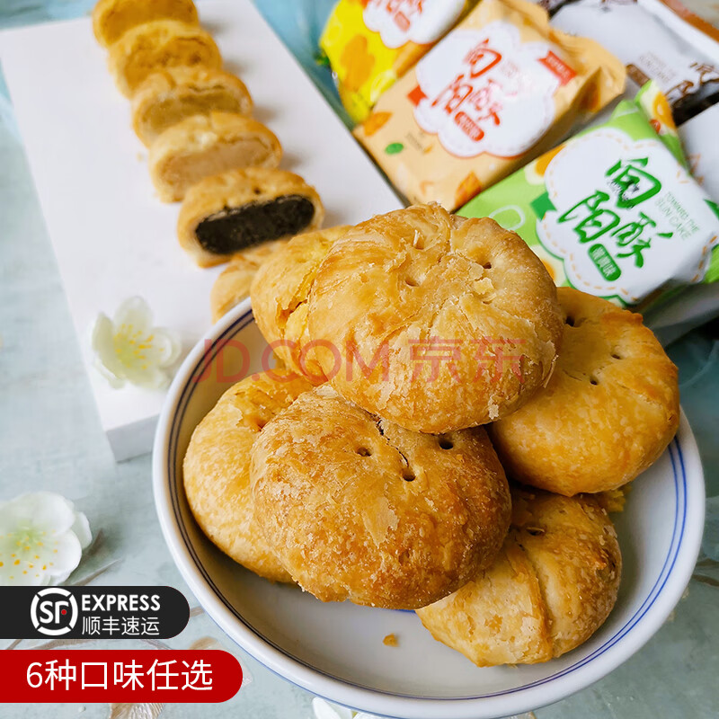 山东淄博特产周村牌向阳酥传统糕点肉松饼蛋黄酥黑芝麻满20个起拍