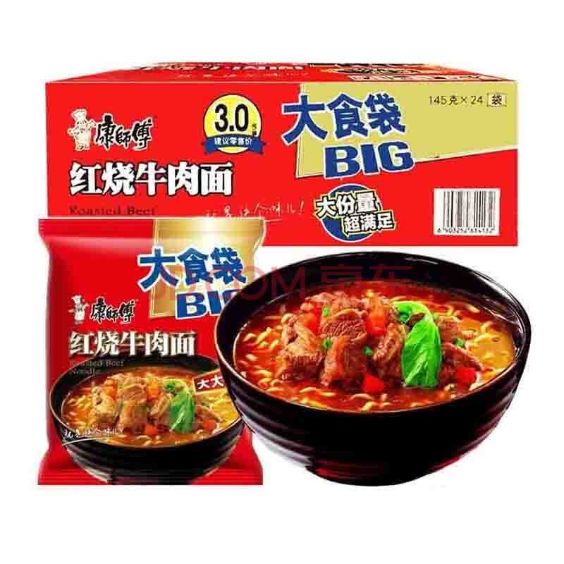 康师傅大食袋big红烧牛肉面145g*12袋/24袋装方便面速食夜宵泡面整箱