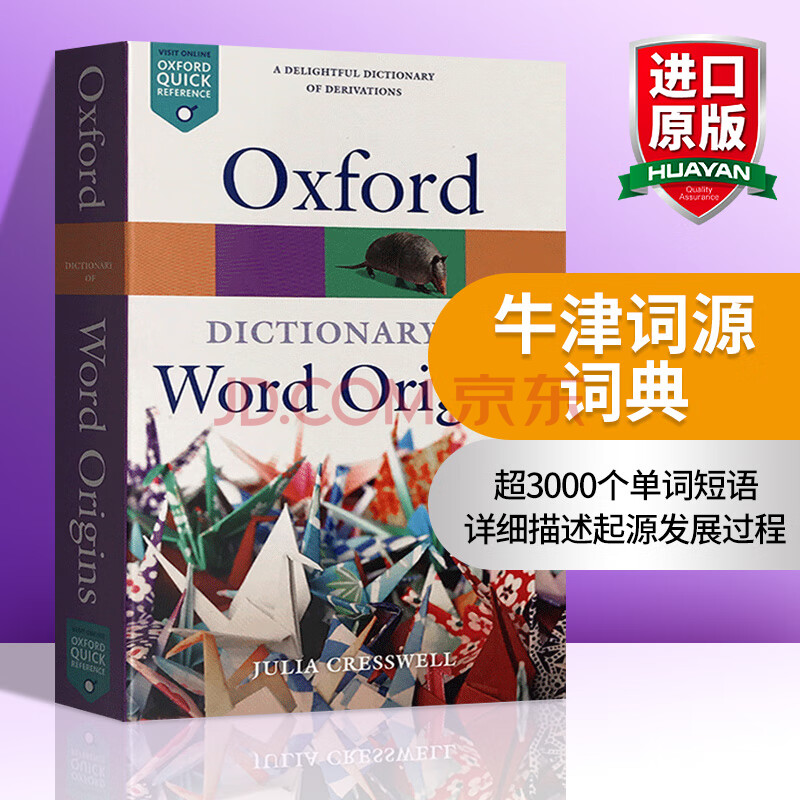 英文原版 牛津詞源字典 oxford dictionary of word origins 英英詞典