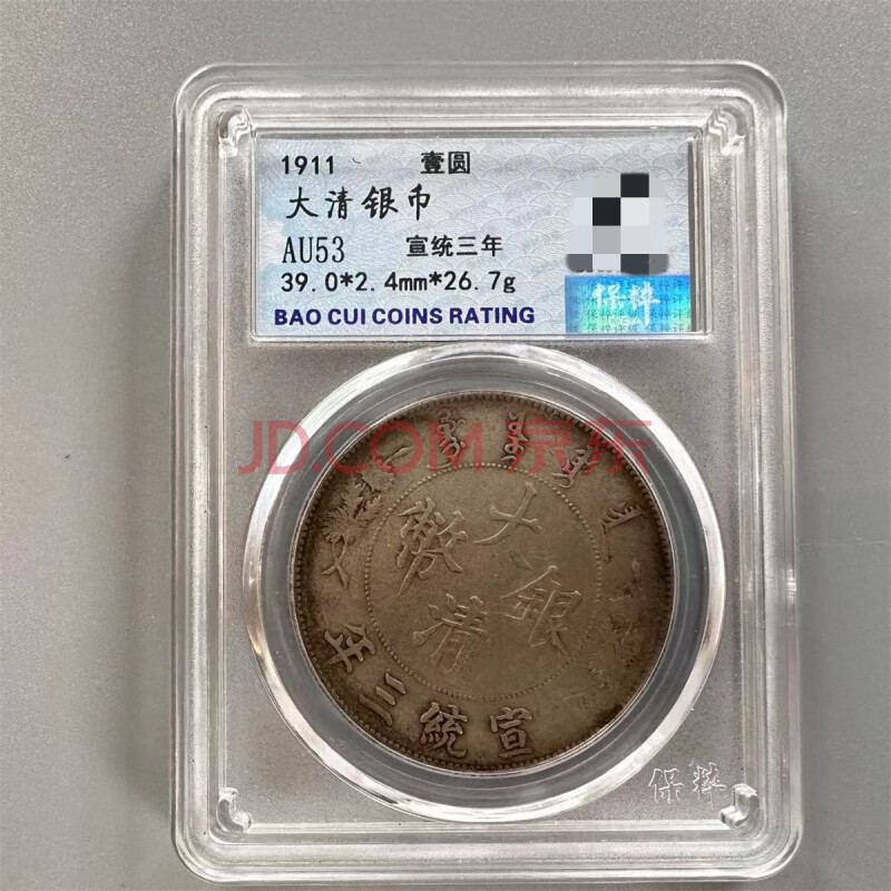 SJ-069 银元1枚