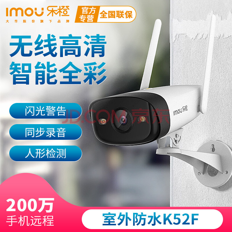 乐橙400万无线监控摄像头k52f-4m监控器家用手机远程网络高清夜视闪光