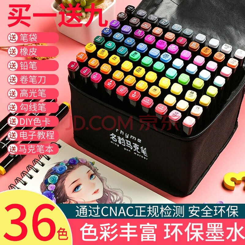 名韵touch马克笔套装双头酒精油性马克笔学生专业手绘漫画水彩笔儿童