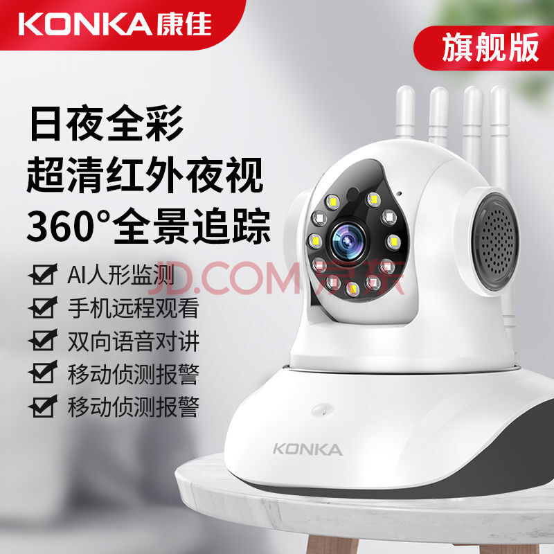 konka康佳c6监控摄像头无线wifi家用手机远程超高清360°旋转室内监控