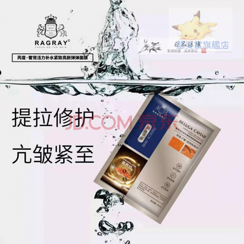 芮度芮度奢宠嫩肤保湿提拉活力补水亮颜弹弹面膜 活力补水紧致亮颜弹