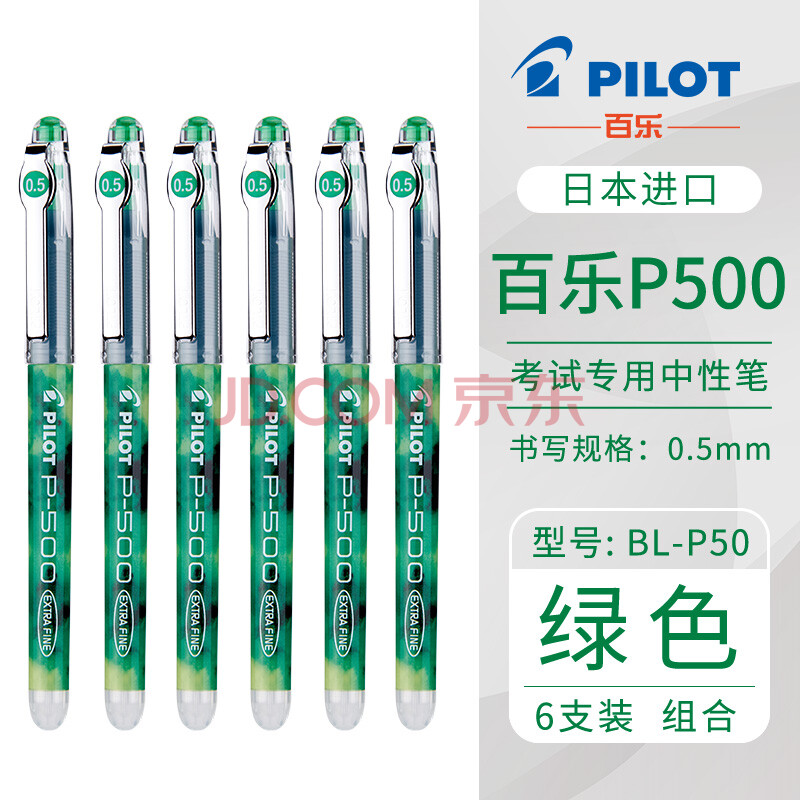日本pilot百乐p500运动限定款0.