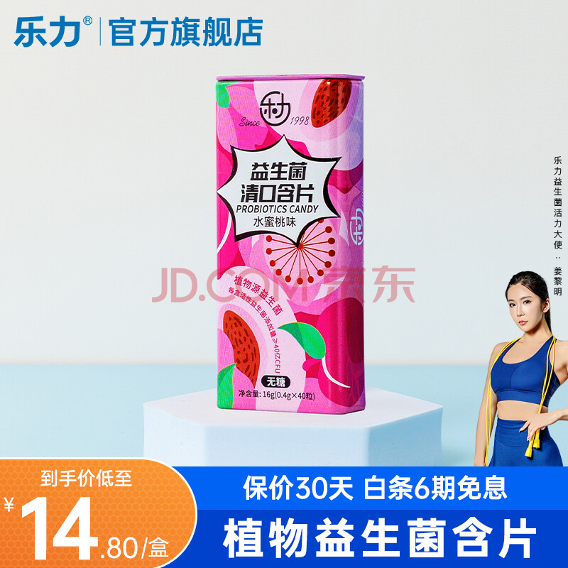 口腔益生菌片成人儿童大人女性肠胃肠道无糖清新口气调理 水蜜桃味0