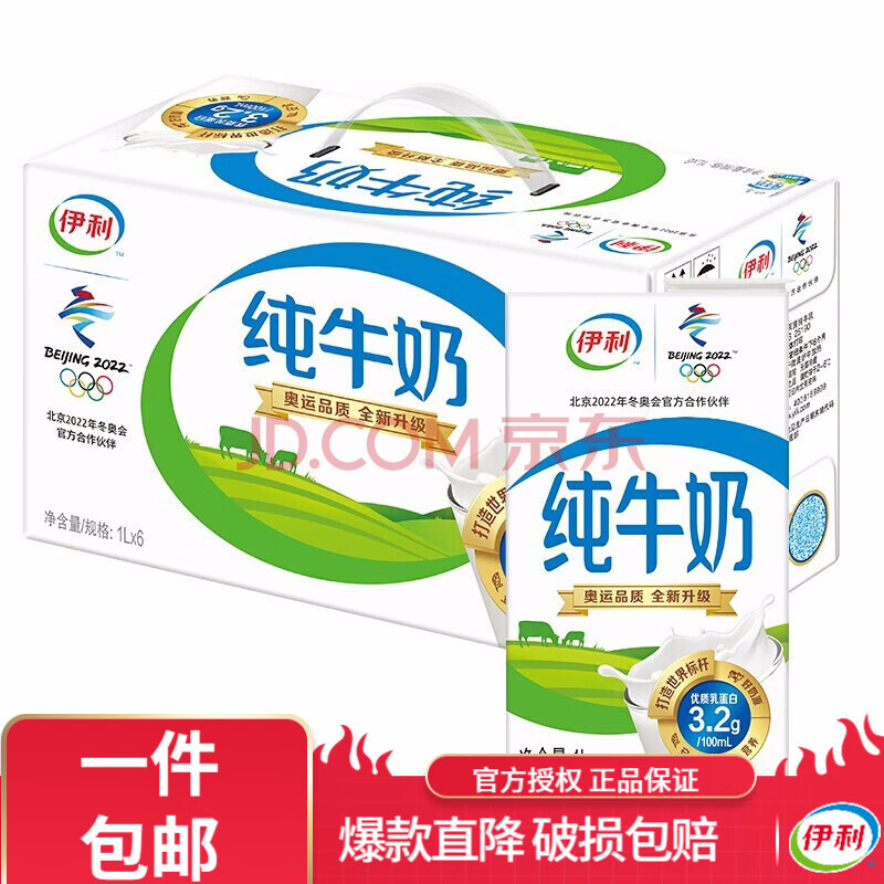伊利纯牛奶全脂灭菌生牛乳制作礼盒装 1l*6盒