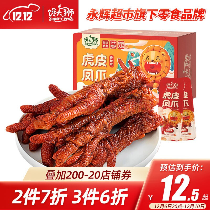 馋大狮虎皮凤爪240g吃货零食特色小吃休闲食品香辣味