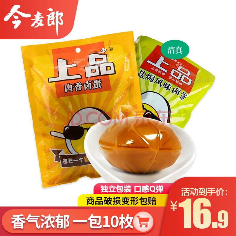 今麦郎上品卤蛋盐焗/肉香两口味卤蛋可选零食方便面伴侣真空独立包装