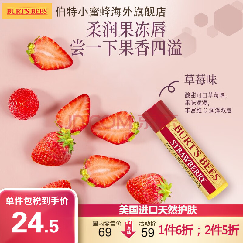 包含小蜜蜂牌唇膏的词条