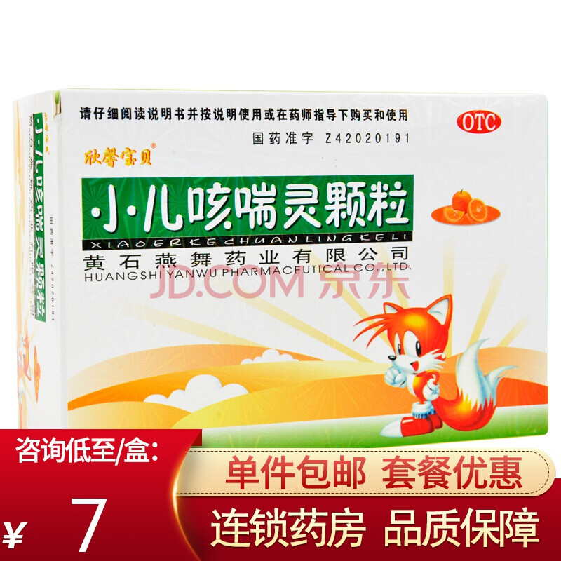 0運費諮詢低至7/盒】欣馨寶貝 小兒咳喘靈顆粒2g*15袋止咳祛痰感冒