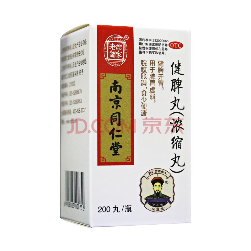 南京同仁堂健脾丸 浓缩丸200丸 用于脾胃虚弱 脘腹胀满 食少便溏 1盒