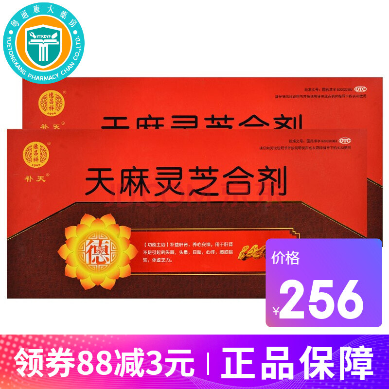 德昌祥 天麻灵芝合剂 10ml*15支 补益肝肾养心安神用于肝肾不足引起的