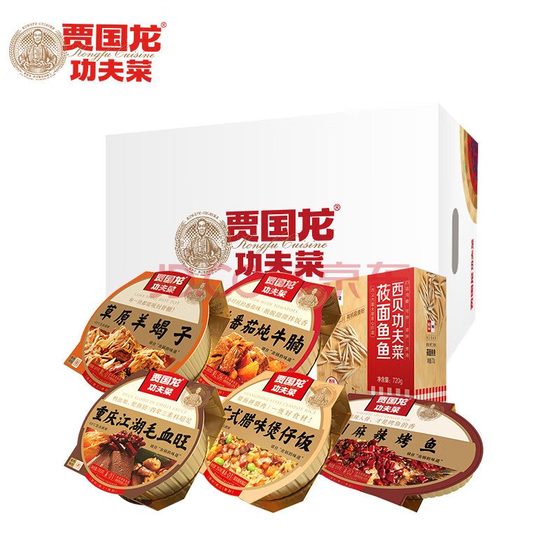 西贝莜面村 贾国龙功夫菜 中秋节礼盒 半成品 方便菜 生鲜 中秋