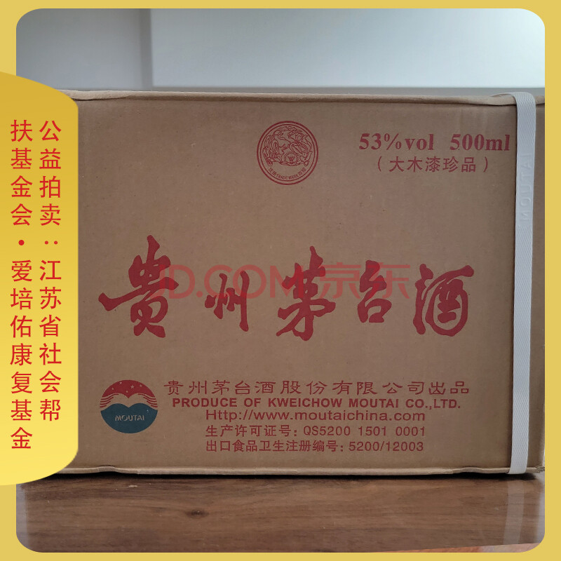 【公益拍卖】2017年贵州茅台酒 53度酱香型大木漆珍品系列  2箱8瓶