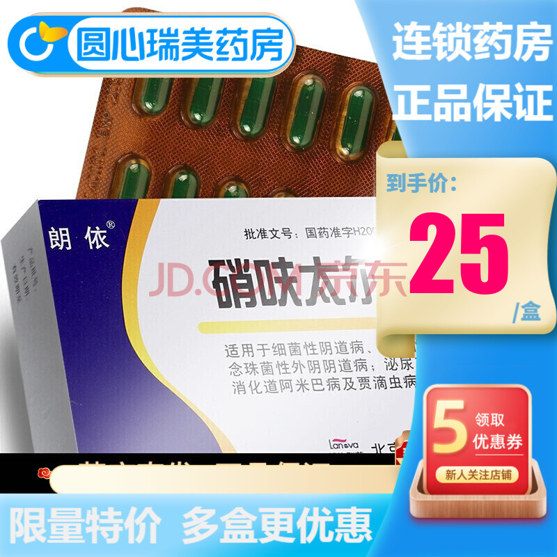 朗依 左通 硝呋太尔胶囊 0.1g*28粒/盒 1盒装