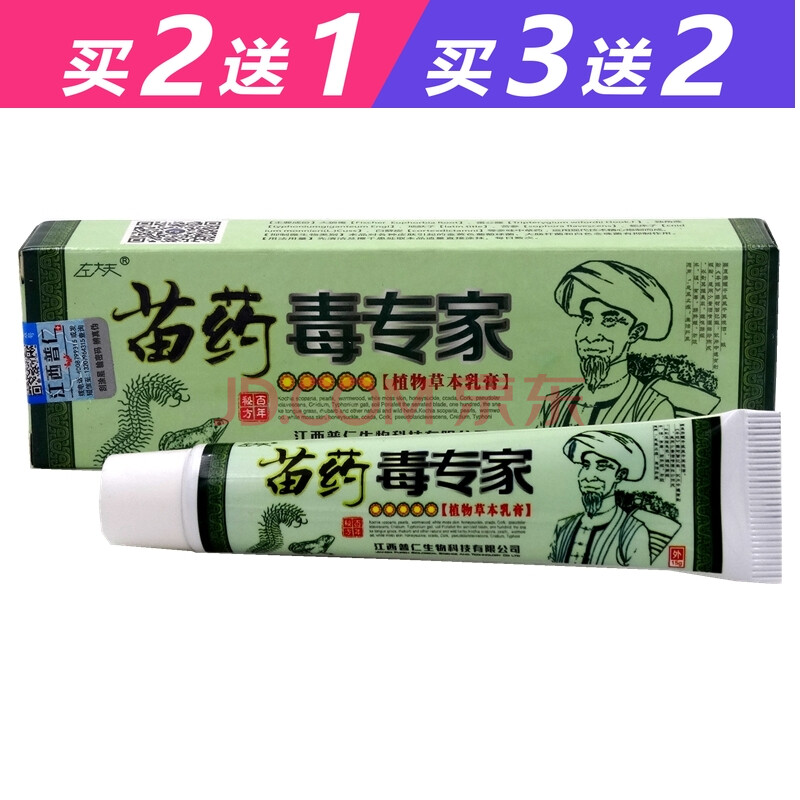 3曾2御夫王苗龙御坊左大夫苗药毒专家本乳膏软膏抑菌乳膏