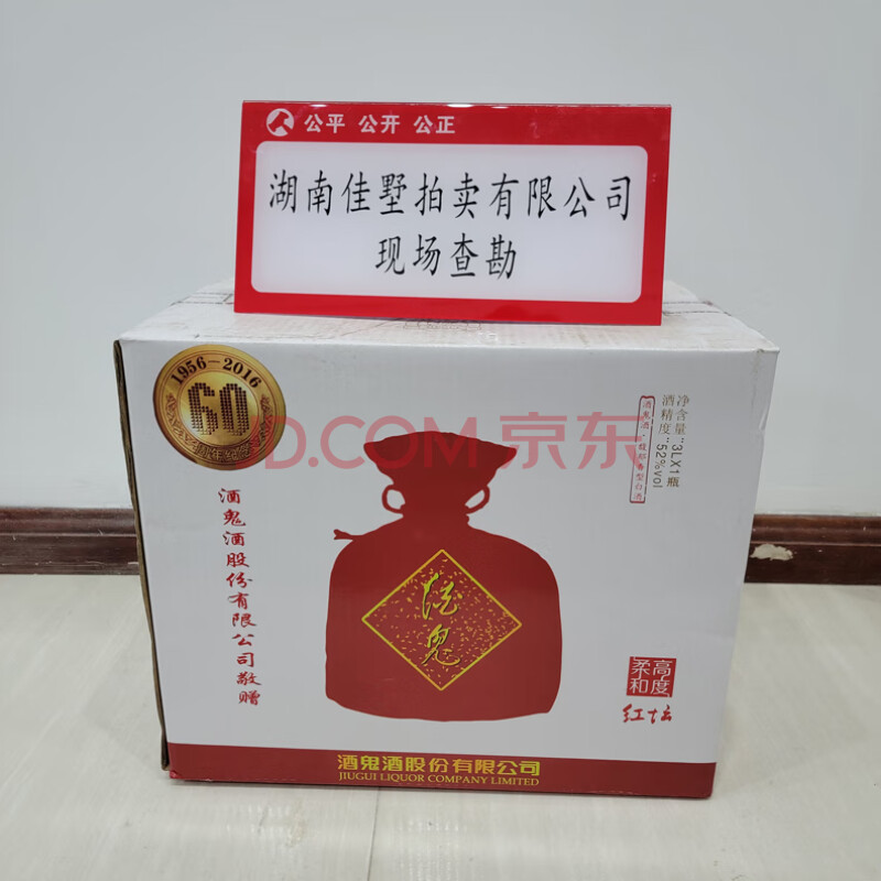 酒鬼酒红坛白酒一箱 （支持邮寄）