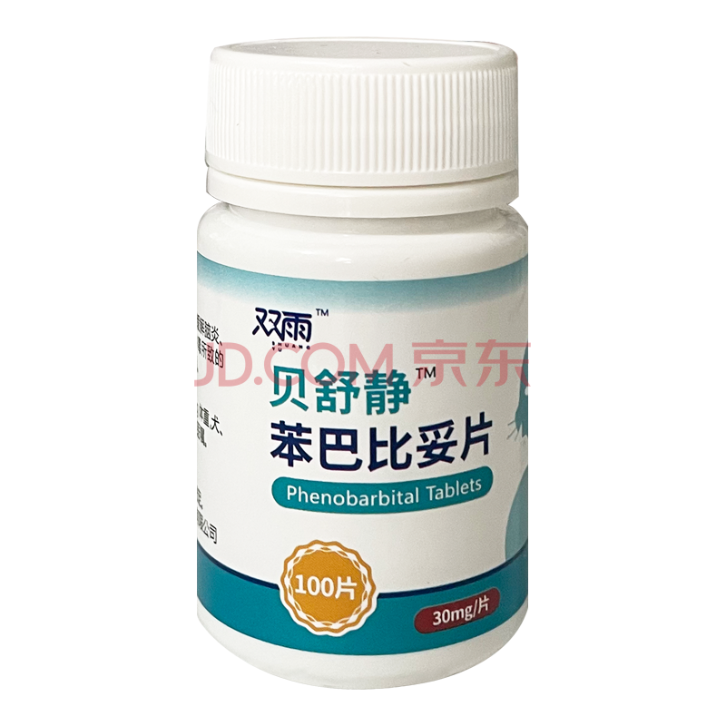 【顺丰发货】双雨贝舒静苯巴比妥片犬猫癫安舒药30mg狗狗脑膜炎犬瘟后